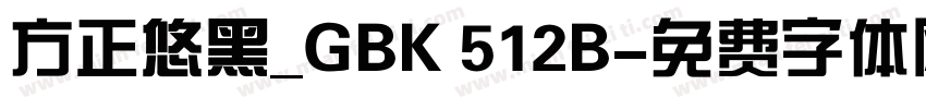 方正悠黑_GBK 512B字体转换